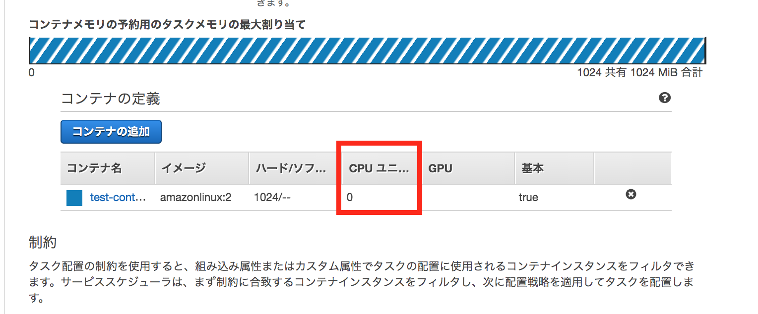 Aws Ecsタスク定義でのcpuユニット0設定 小ネタ 個人利用で始めるaws学習記