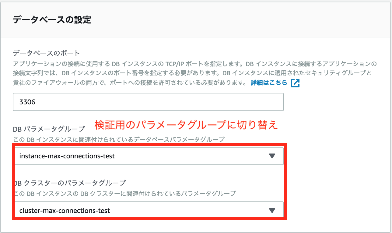 Aws Rdsのパラメータグループ仕様変更がクリティカルな件 個人利用で始めるaws学習記