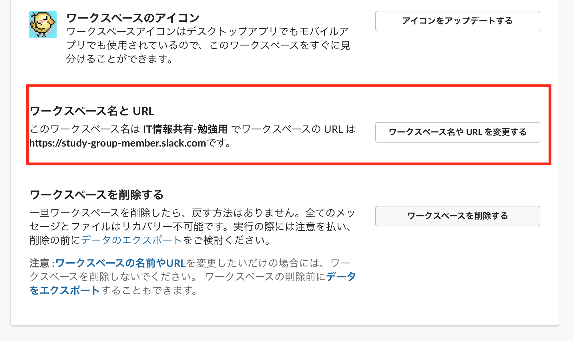 Slack ワークスペースのサブドメイン変更の影響範囲を知っておこう 個人利用で始めるaws学習記