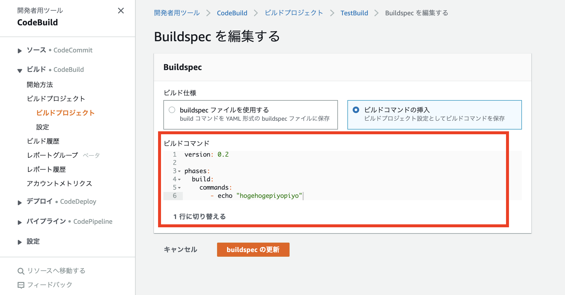 Aws Codebuildの出力ログで アスタリスク が表示される 個人利用で始めるaws学習記