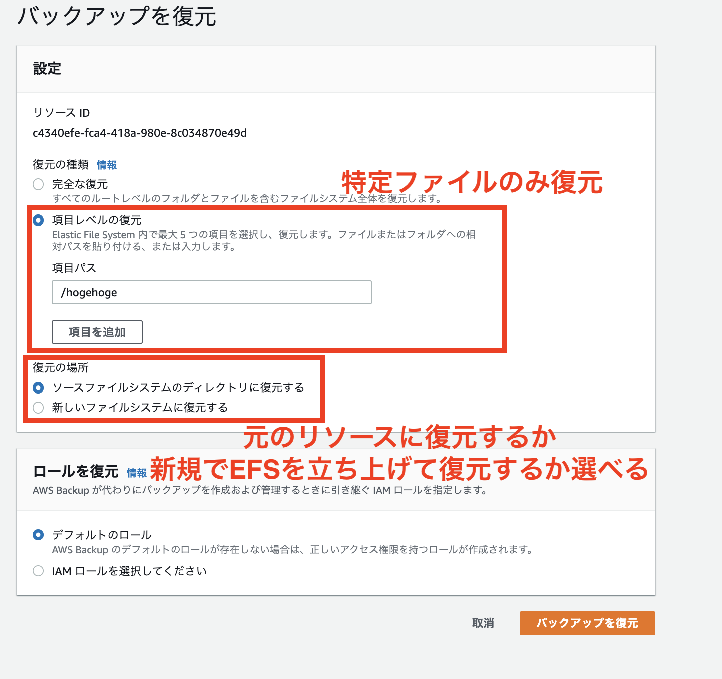 Aws Aws Backupによるefsの特定ファイルの復元手順 個人利用で始めるaws学習記