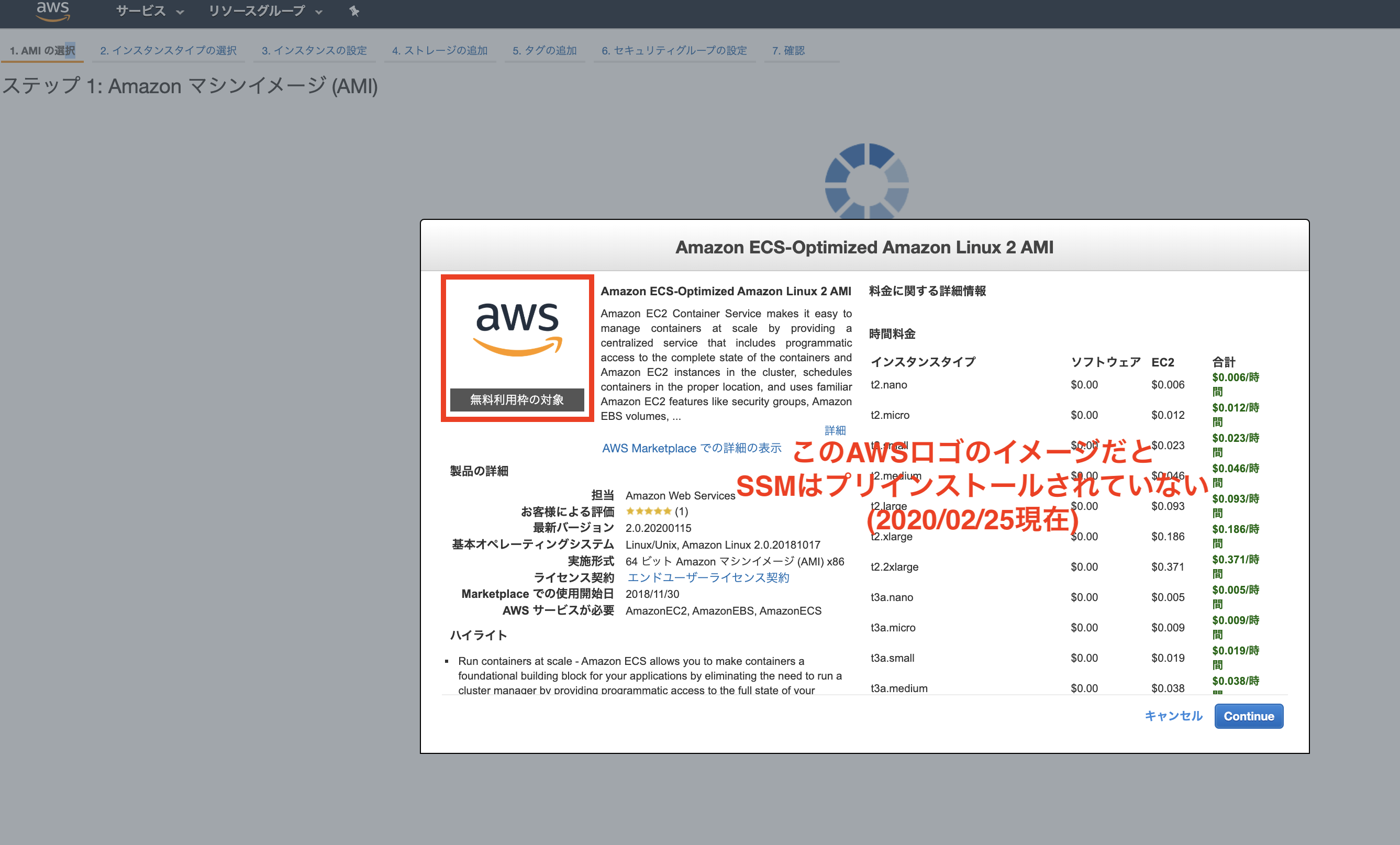 Aws Ecsのamiがデフォルトでssmサポート 個人利用で始めるaws学習記