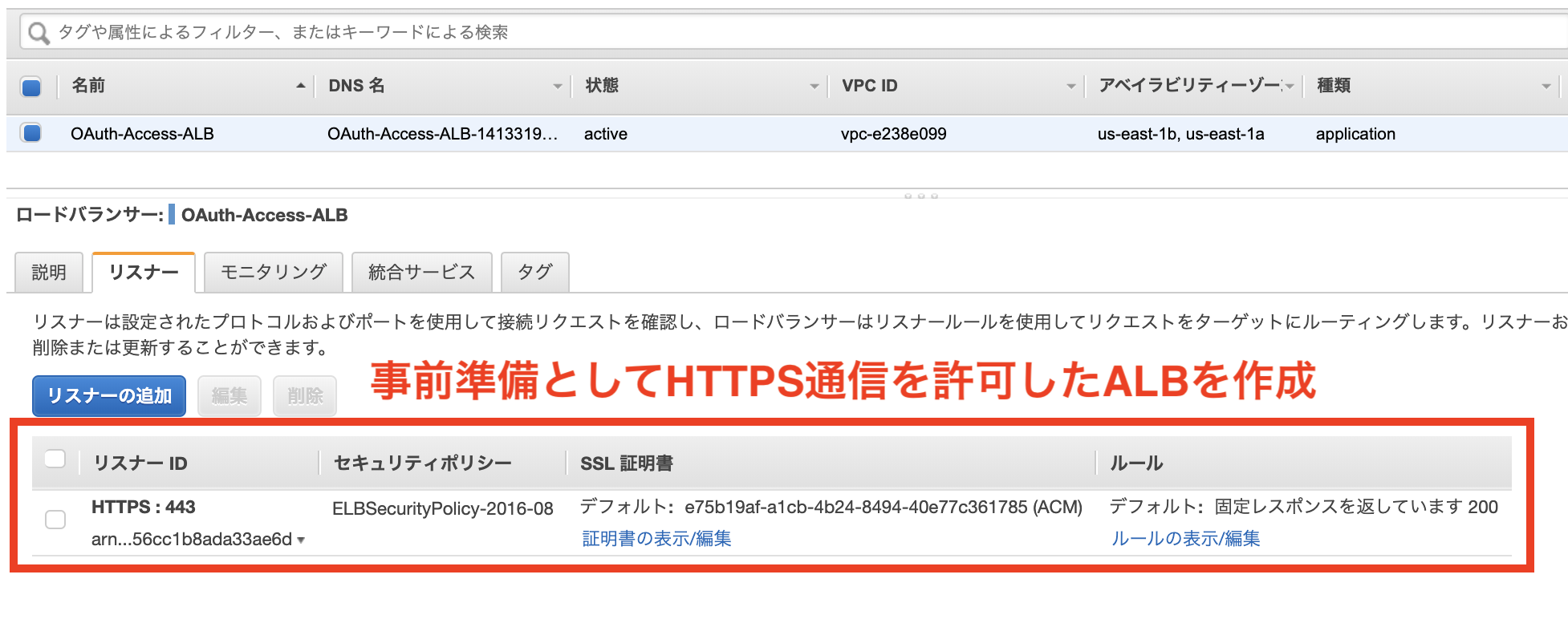 Aws Albの認証機能でアクセス制限 Google認証 個人利用で始めるaws学習記