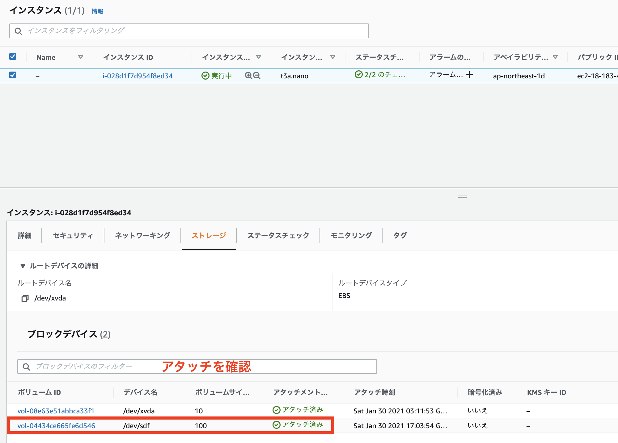 Aws Ec2インスタンスにebsを追加でマウントするときのメモ 個人利用で始めるaws学習記